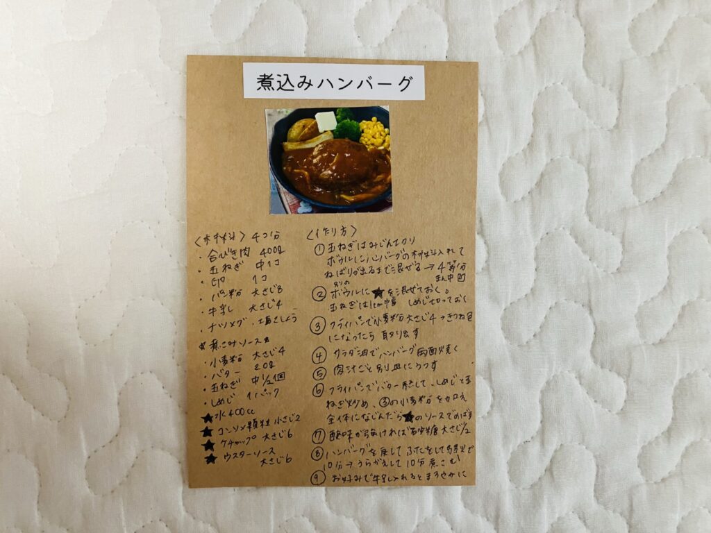 手書きのレシピカード